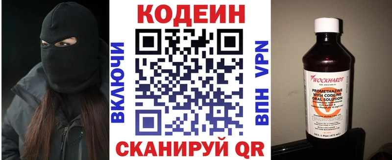 купить наркотики цена  Черноголовка  Кодеин Purple Drank 